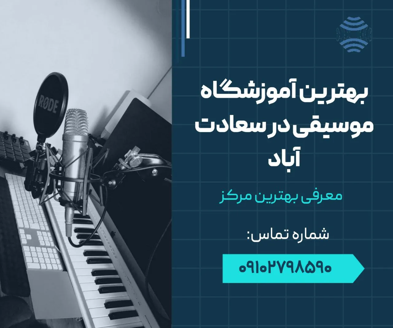 بهترین آموزشگاه موسیقی در سعادت آباد 1 بهترین آموزشگاه موسیقی در سعادت آباد- محله یار