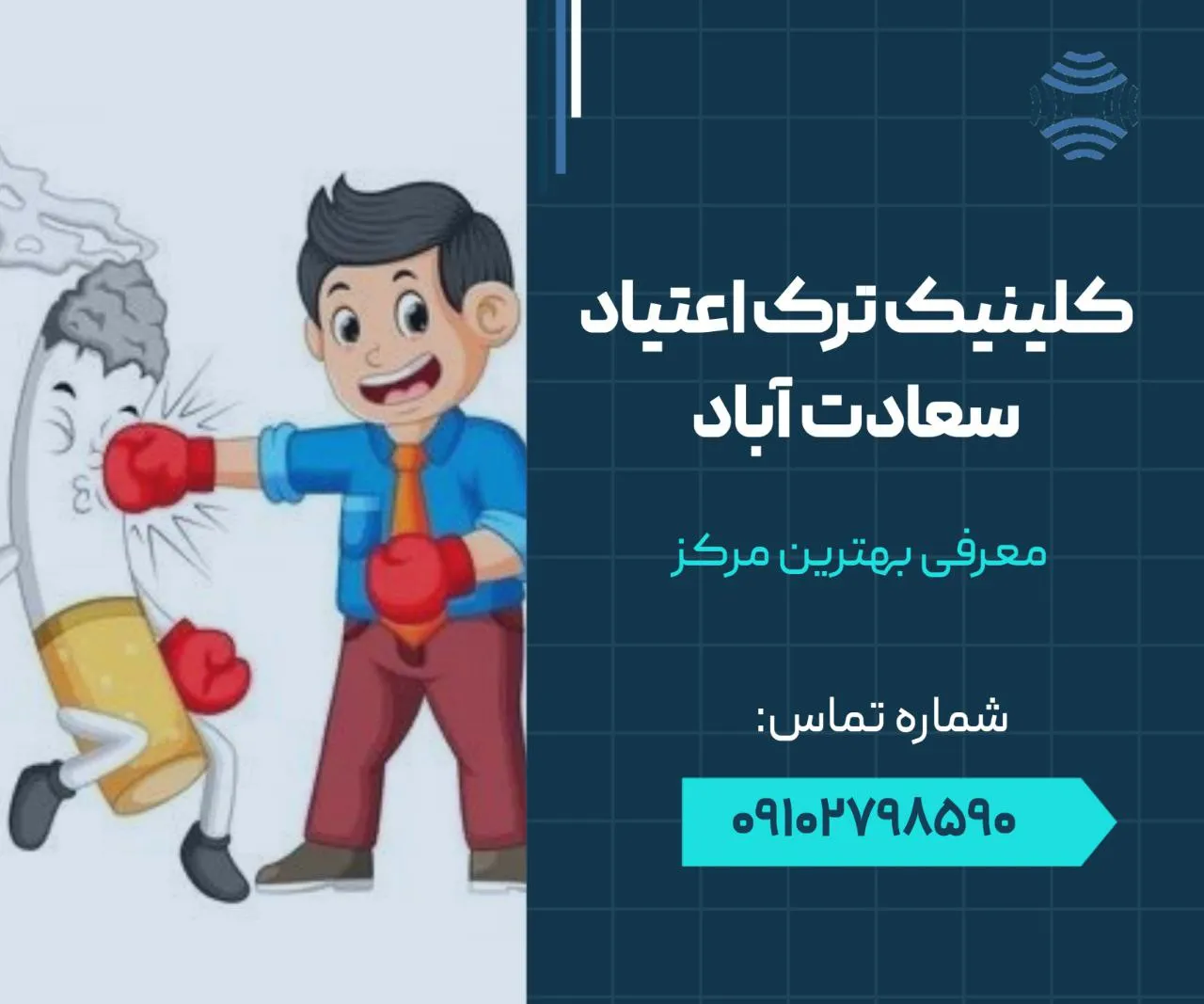 کلینیک ترک اعتیاد سعادت آباد 1 کلینیک ترک اعتیاد سعادت آباد- محله یار