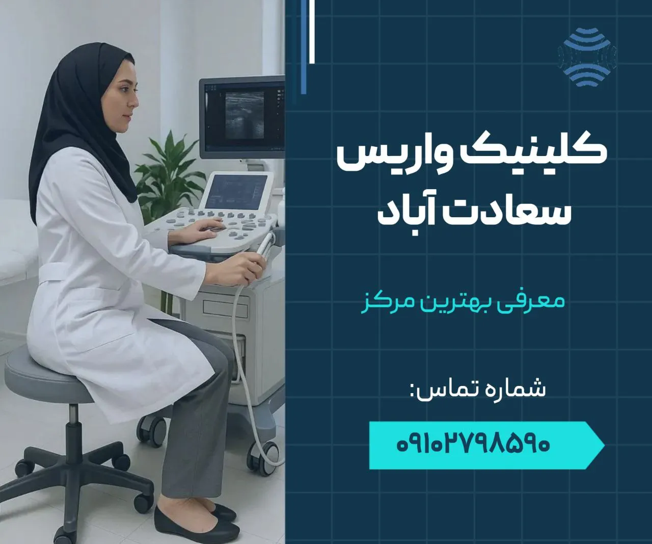 کلینیک واریس سعادت آباد 1 کلینیک واریس سعادت آباد- محله یار