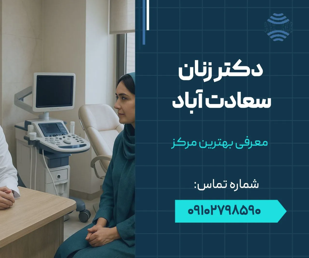 دکتر زنان سعادت آباد 1 دکتر زنان در سعادت آباد- محله یار