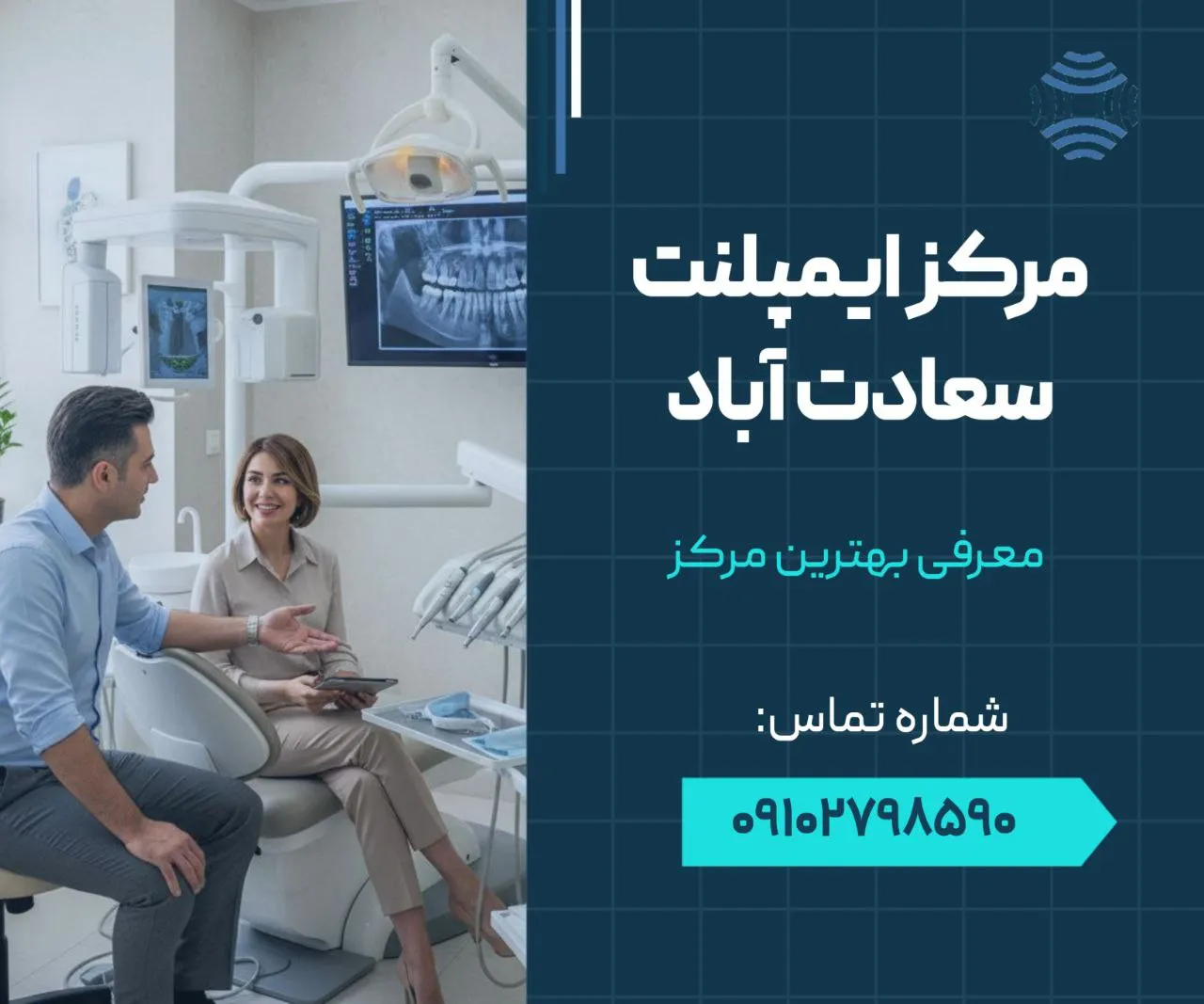 مرکز ایمپلنت سعادت آباد 1 مرکز ایمپلنت سعادت آباد- محله یار