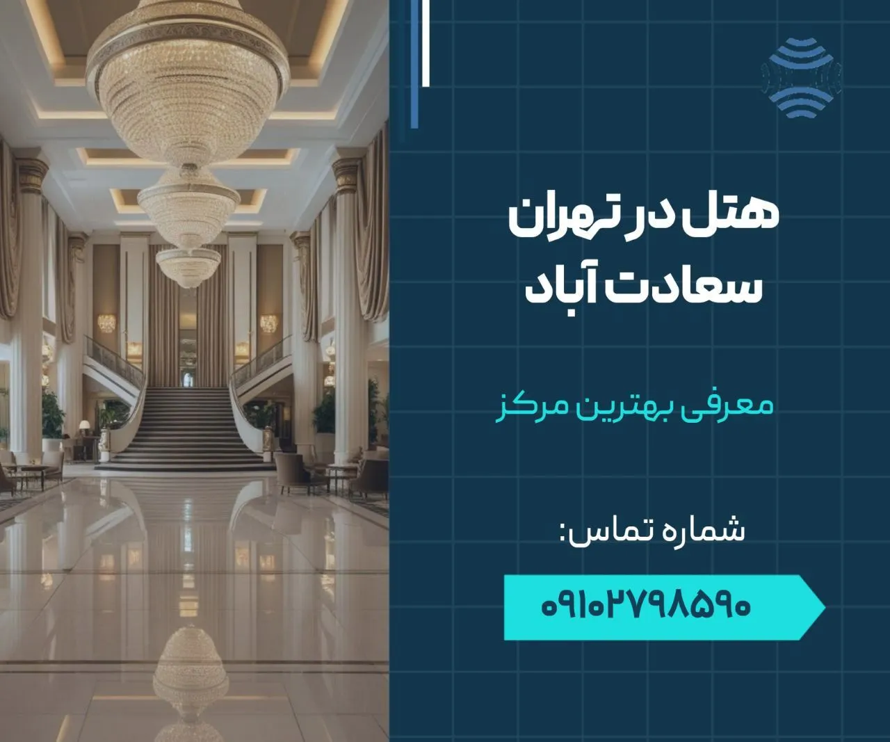 هتل در تهران سعادت آباد 1 هتل در تهران سعادت آباد- محله یار