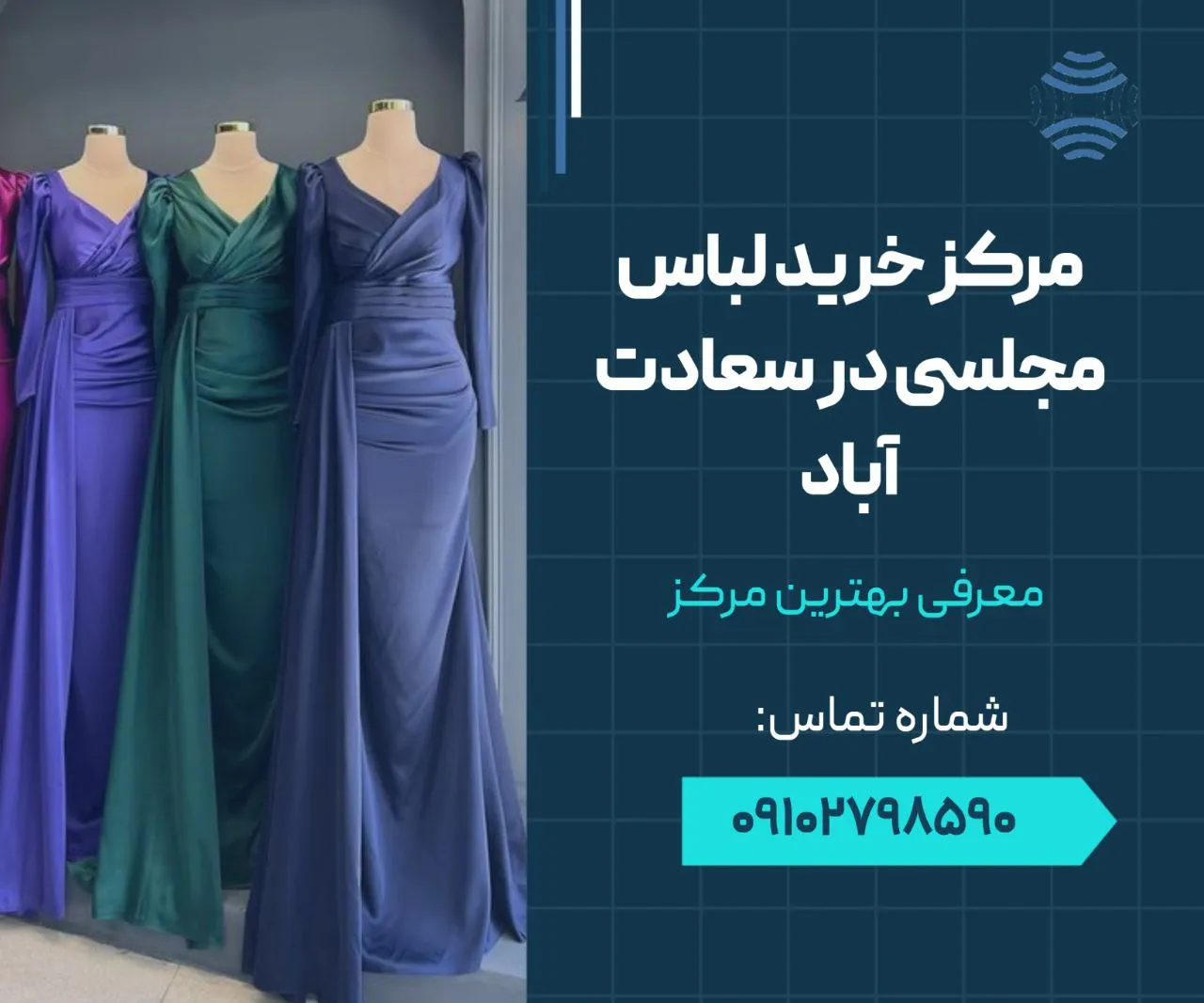مرکز خرید لباس مجلسی در سعادت آباد 1 مرکز خرید لباس مجلسی در سعادت آباد- محله یار