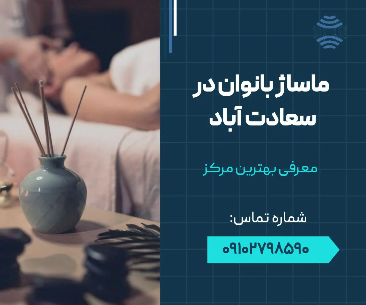 ماساژ بانوان سعادت آباد 1 ماساژ بانوان در سعادت آباد- محله یار