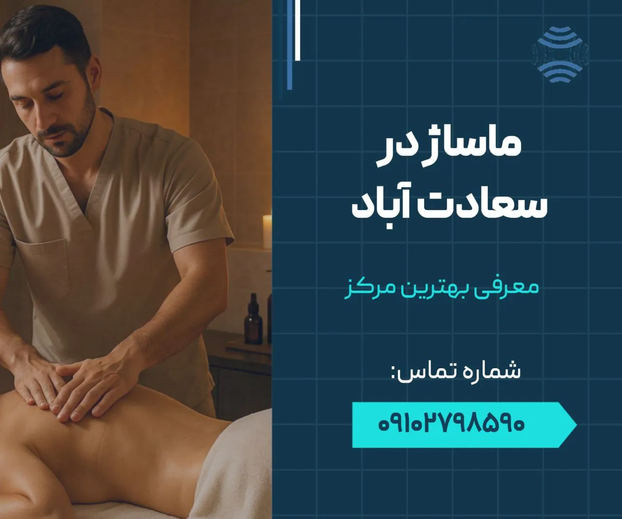 ماساژ در سعادت آباد 1 ماساژ در سعادت آباد- محله یار