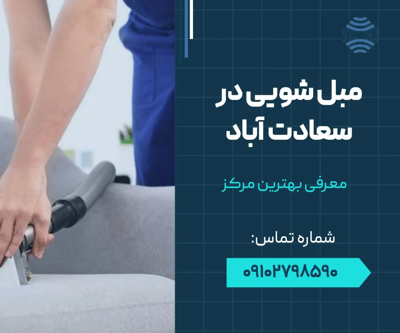 مبل شویی در سعادت آباد 1 مبل شویی در سعادت آباد- محله یار