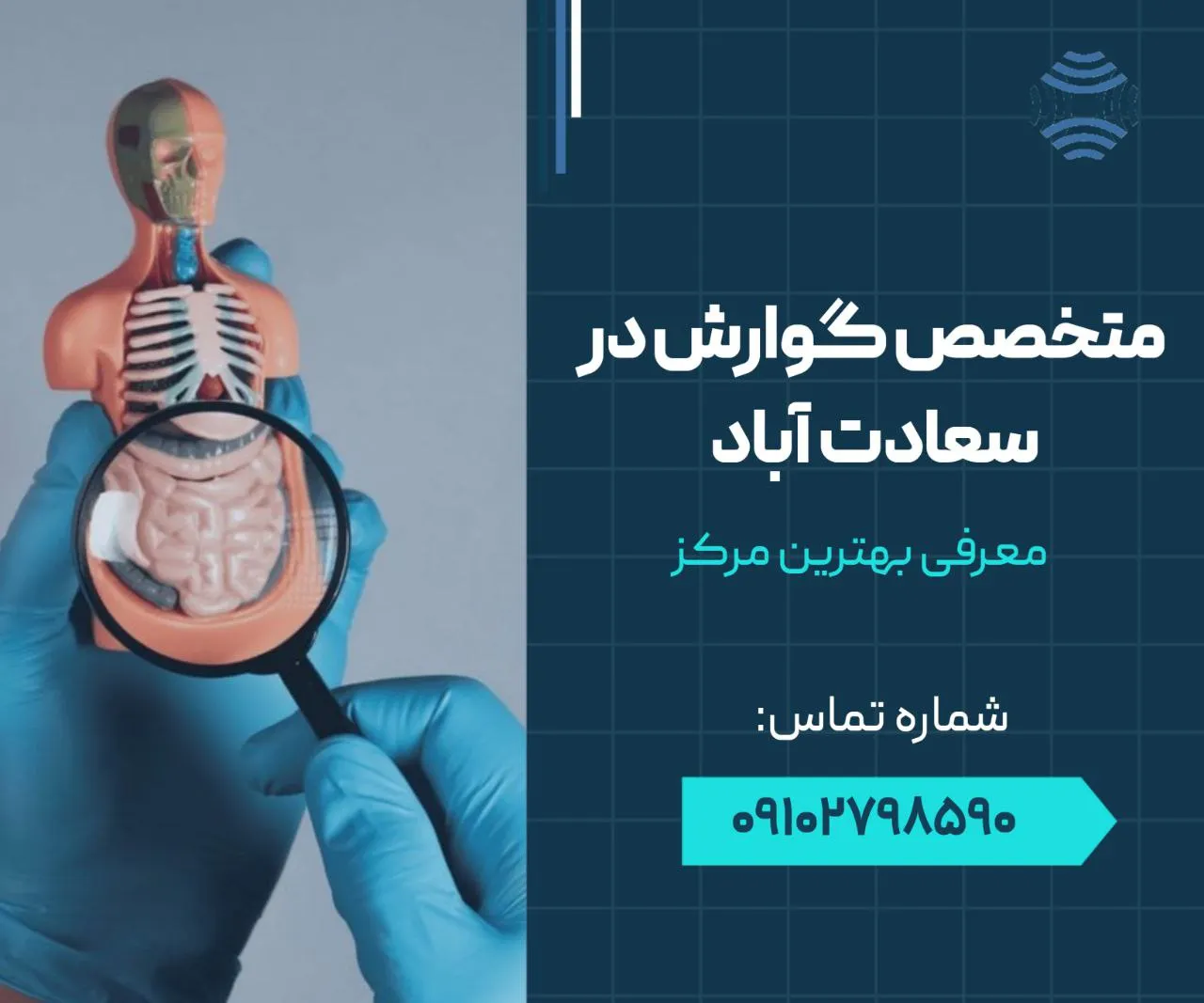 دکتر متخصص گوارش در سعادت آباد 1 متخصص گوارش در سعادت آباد- محله یار