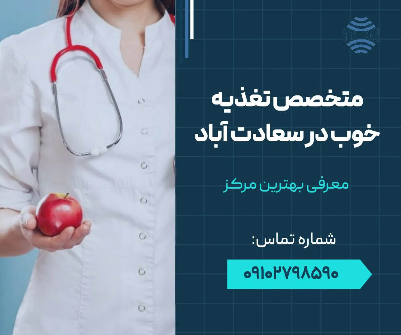 متخصص تغذیه خوب در سعادت آباد 1 متخصص تغذیه خوب در سعادت آباد- محله یار