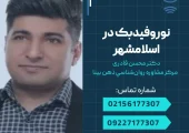 نوروفیدبک در اسلامشهر- محله یار