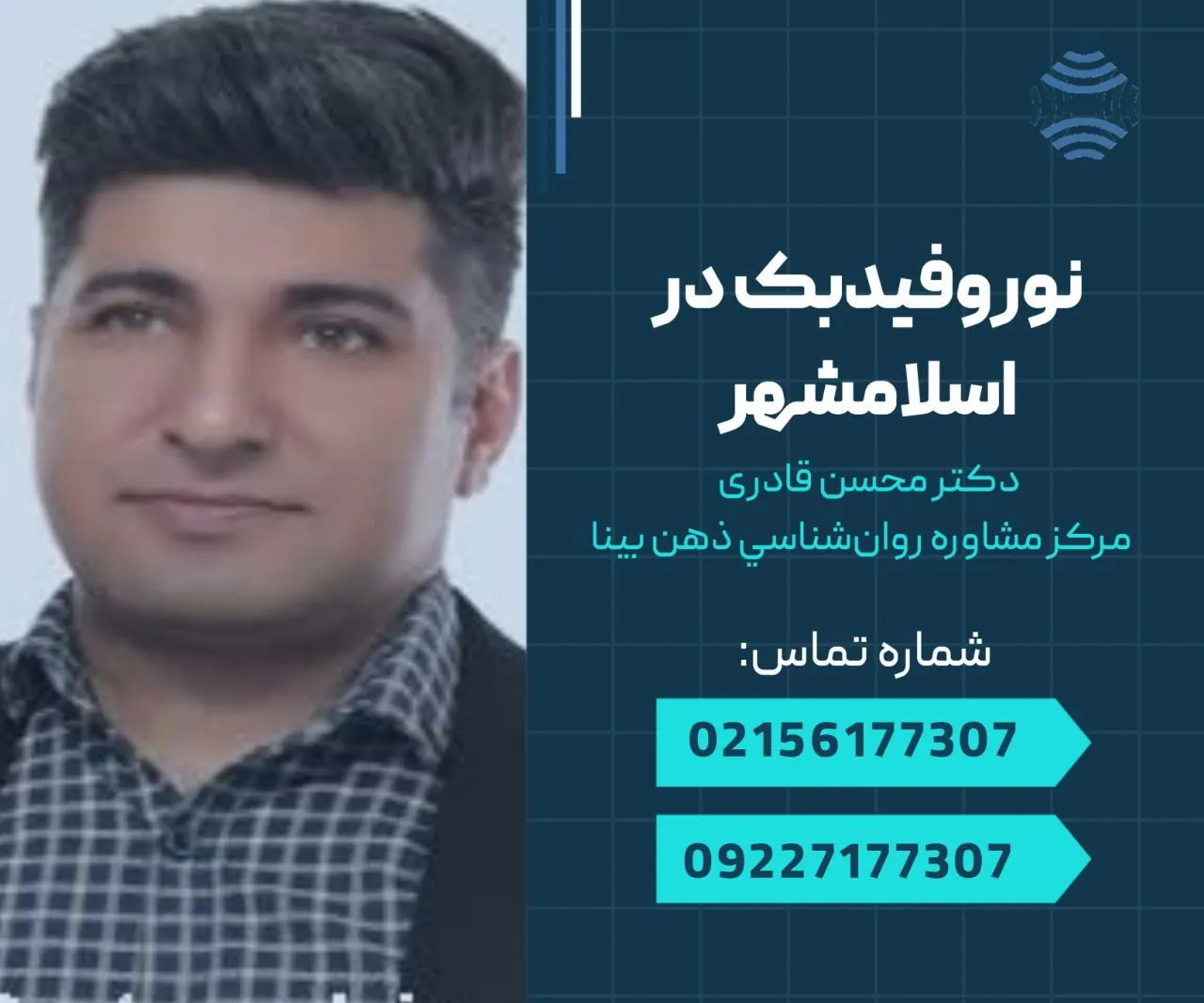 نوروفیدبک در اسلامشهر 1 نوروفیدبک در اسلامشهر- محله یار