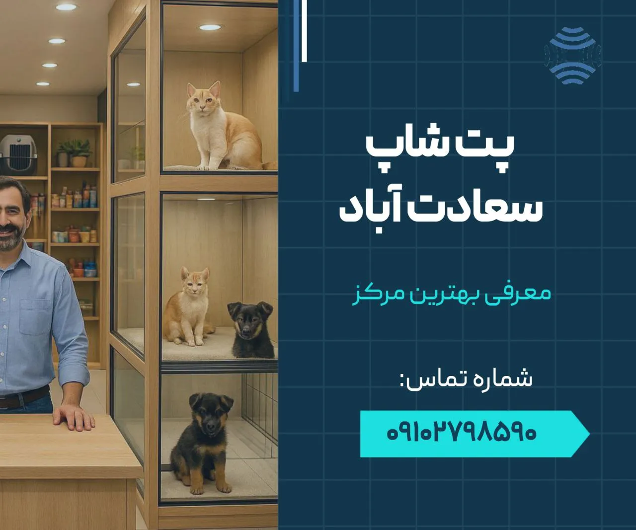 پت شاپ سعادت آباد 1 پت شاپ در سعادت آباد- محله یار