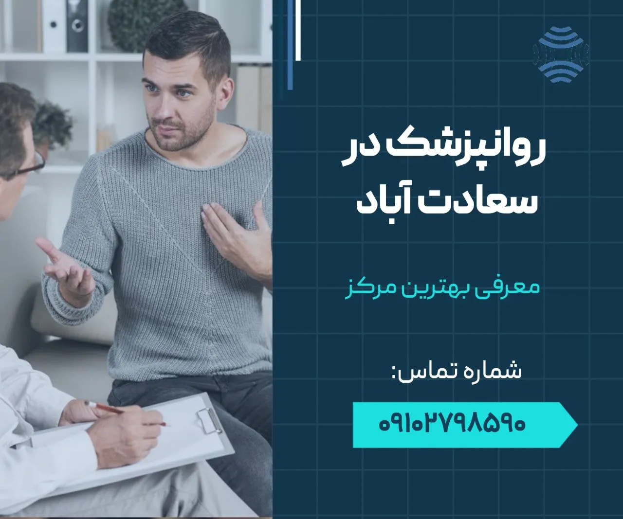 دکتر روانپزشک سعادت آباد 1 روانپزشک در سعادت آباد- محله یار
