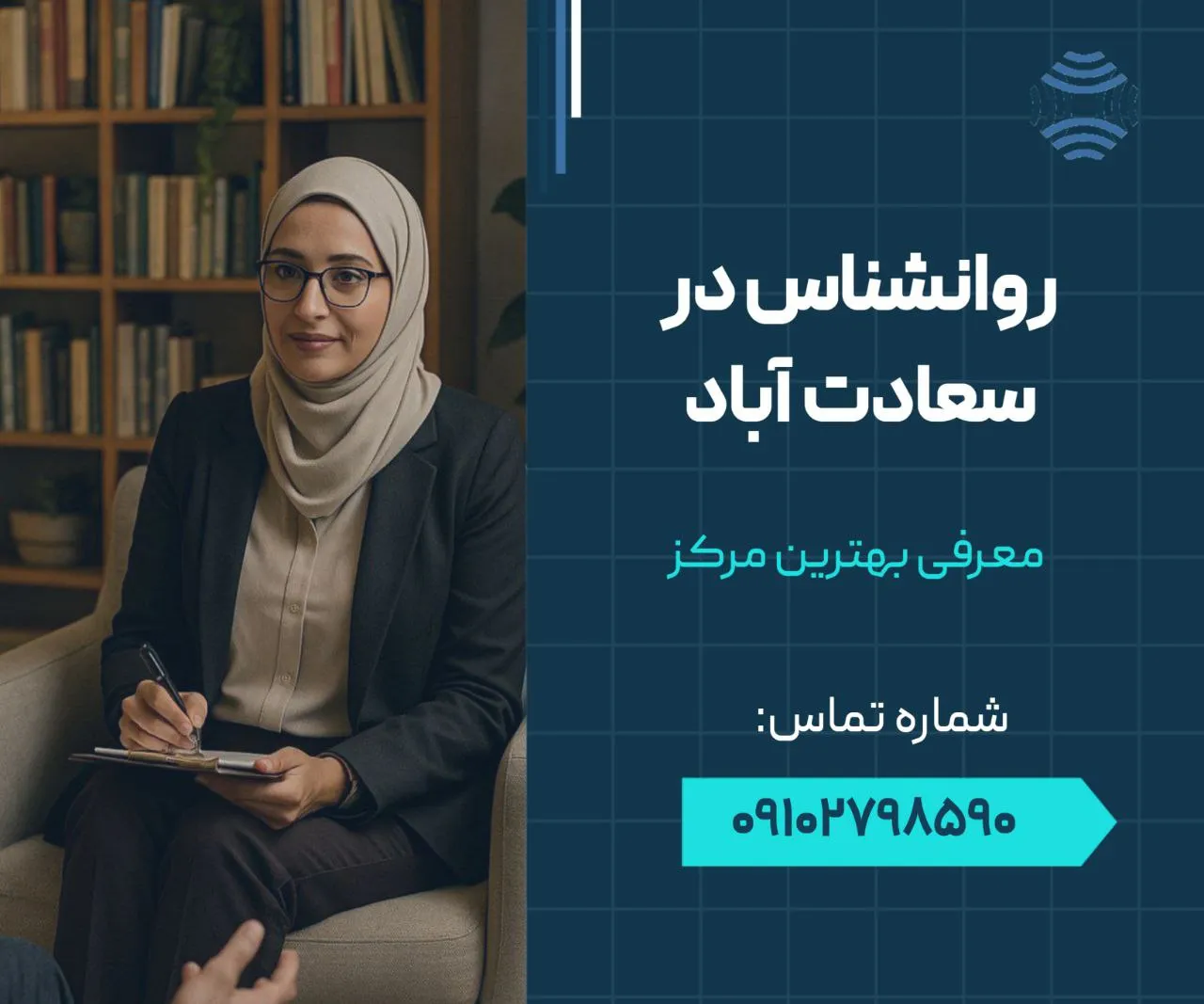 روانشناس در سعادت آباد 1 روانشناس در سعادت آباد- محله یار