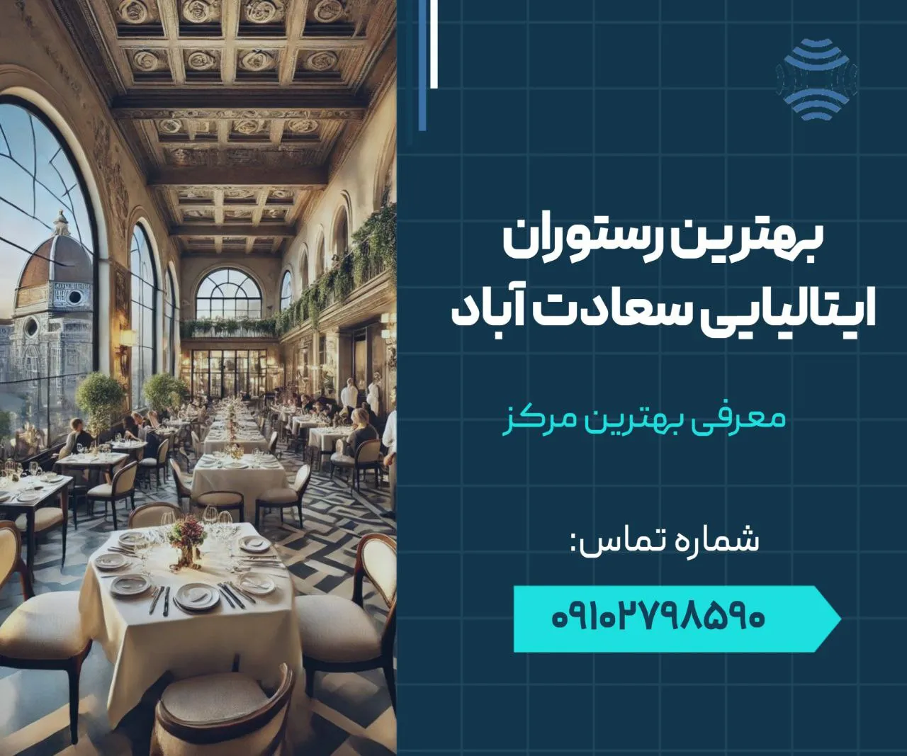 بهترین رستوران ایتالیایی سعادت آباد 1 بهترین رستوران ایتالیایی سعادت آباد- محله یار