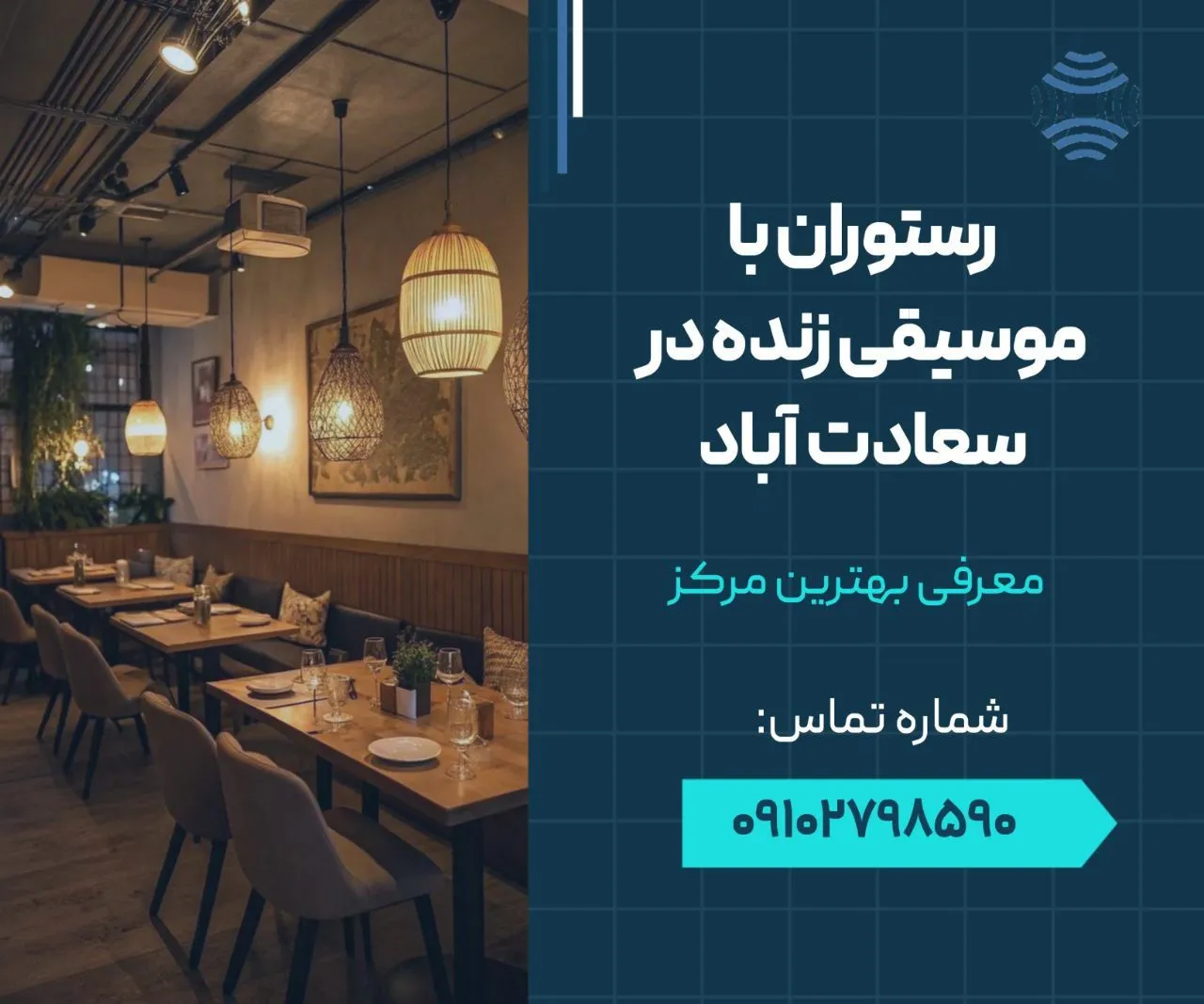 رستوران با موسیقی زنده در سعادت آباد 1 رستوران با موسیقی زنده در سعادت آباد- محله یار