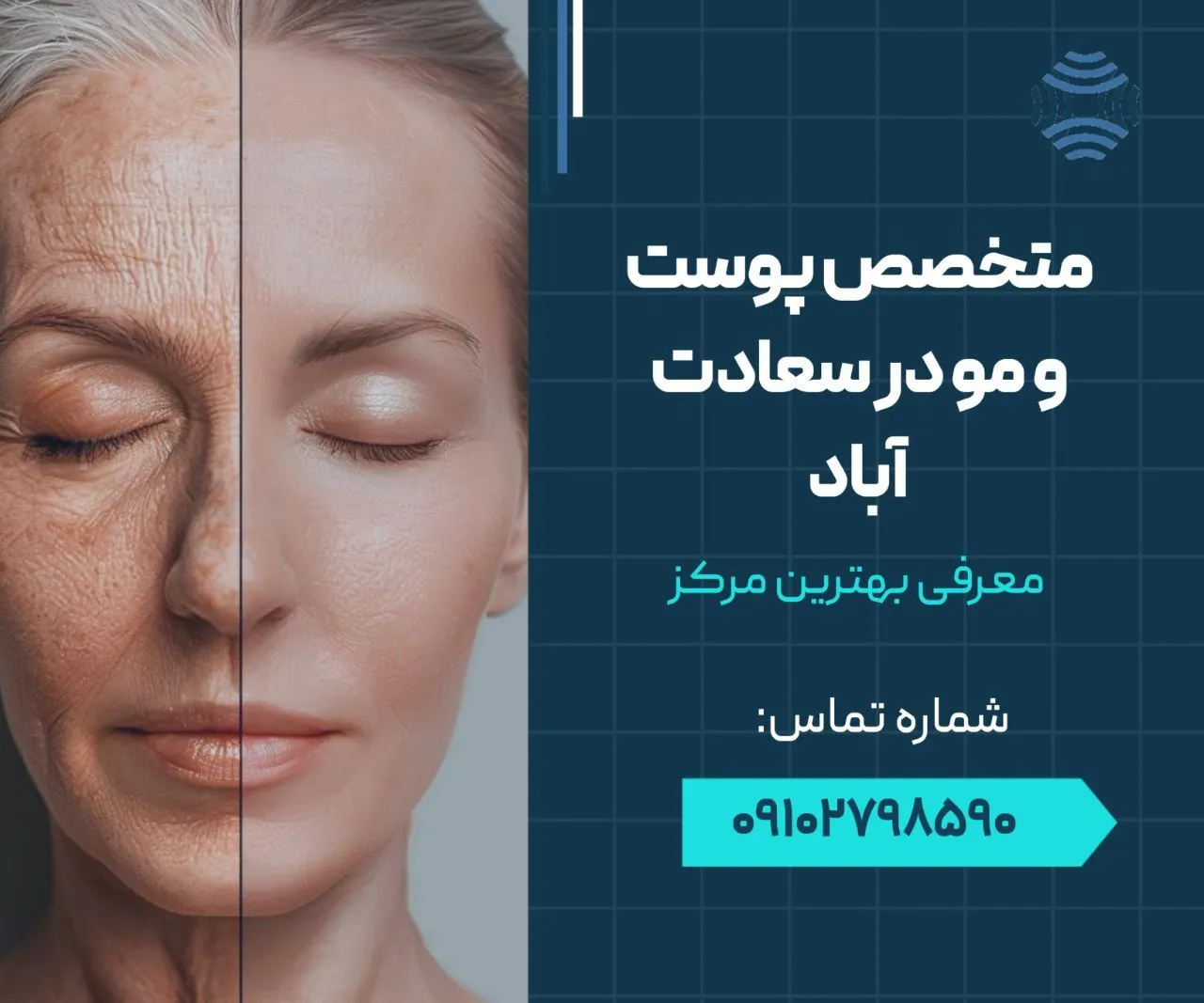 متخصص پوست و مو در سعادت آباد 1 متخصص پوست و مو در سعادت آباد- محله یار