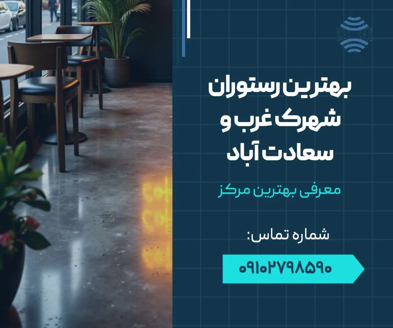 بهترین رستوران سعادت آباد و شهرک غرب 1 بهترین رستوران شهرک غرب و سعادت آباد- محله یار