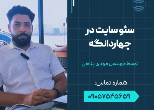 سئو سایت در چهاردانگه- محله یار