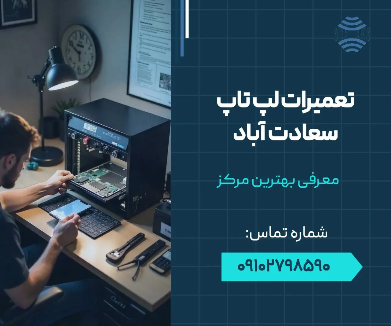 تعمیرات لپ تاپ سعادت آباد 1 تعمیرات لپ تاپ سعادت آباد- محله یار