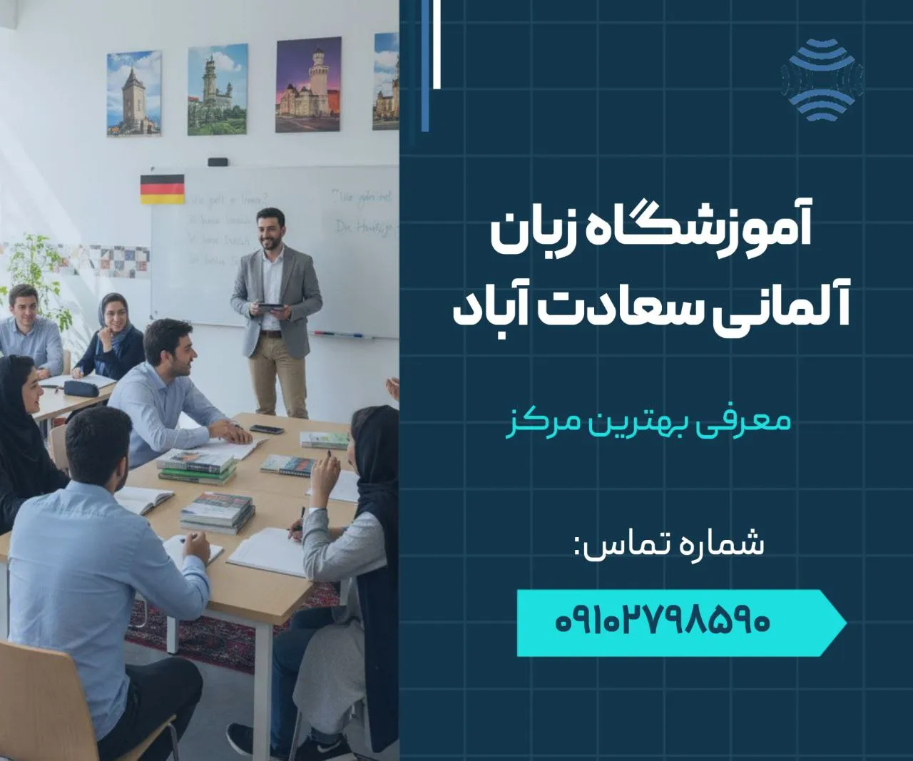 آموزشگاه زبان آلمانی سعادت آباد 1 آموزشگاه زبان آلمانی سعادت آباد- محله یار
