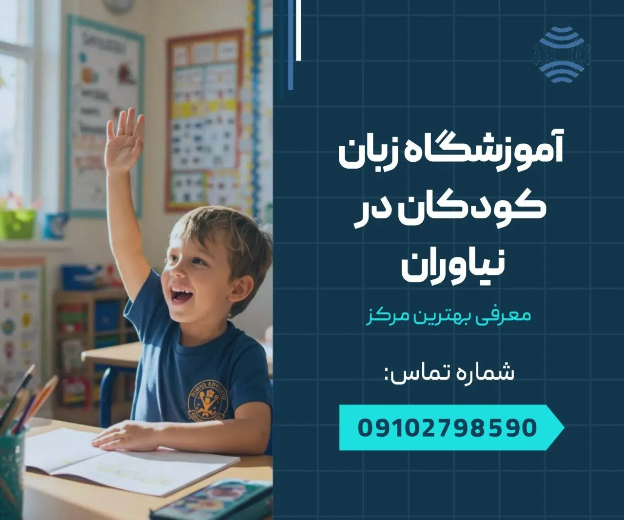 آموزشگاه زبان کودکان در نیاوران 1 آموزشگاه زبان کودکان در نیاوران- محله یار