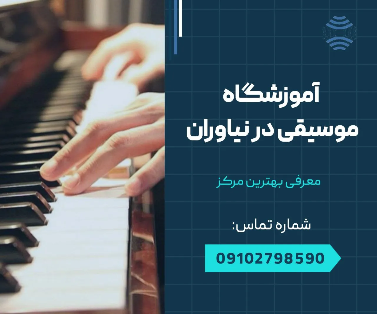 آموزشگاه موسیقی در نیاوران 1 آموزشگاه موسیقی در نیاوران- محله یار