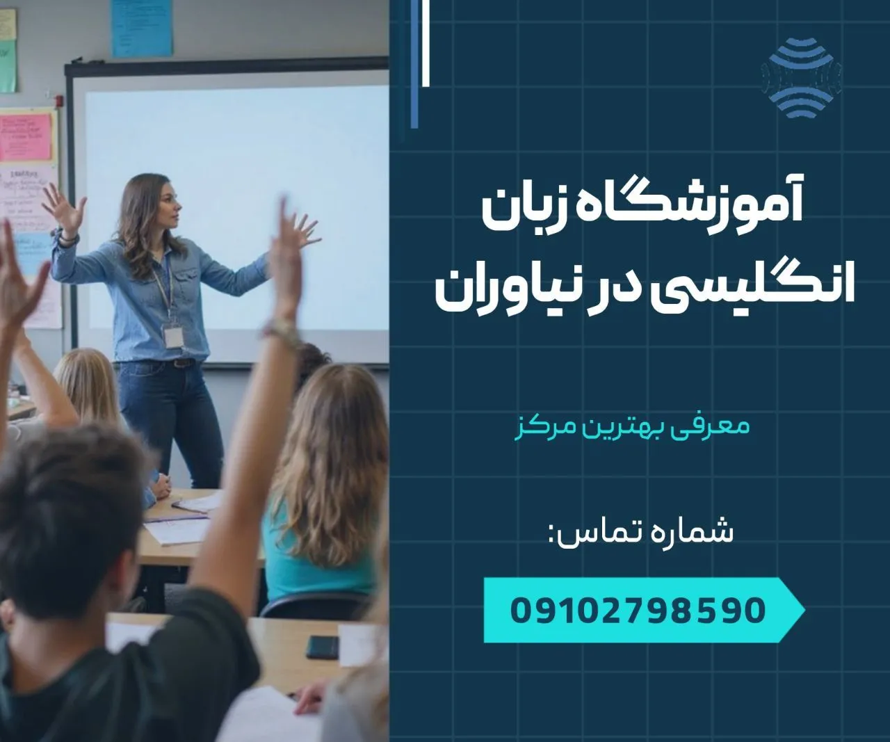آموزشگاه زبان انگلیسی در نیاوران 1 آموزشگاه زبان انگلیسی در نیاوران- محله یار