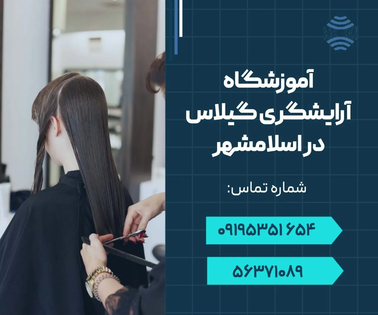 آموزشگاه آرایشگری زنانه در اسلامشهر 1 آموزشگاه آرایشگری گیلاس در اسلامشهر- محله یار