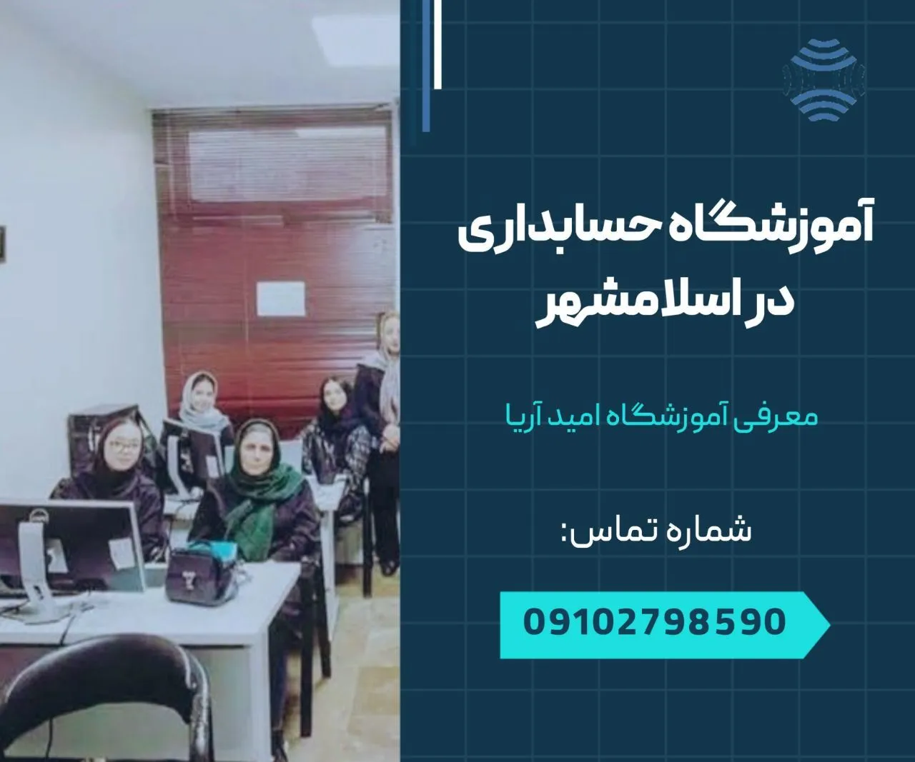 آموزشگاه حسابداری در اسلامشهر 1 آموزشگاه حسابداری در اسلامشهر- محله یار