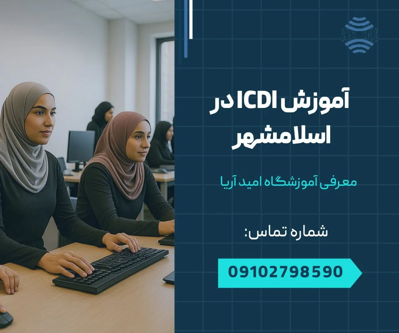 آموزش icdl در اسلامشهر 1 آموزش icdl در اسلامشهر- محله یار