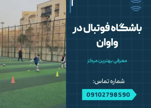 فوتبال در واوان- محله یار