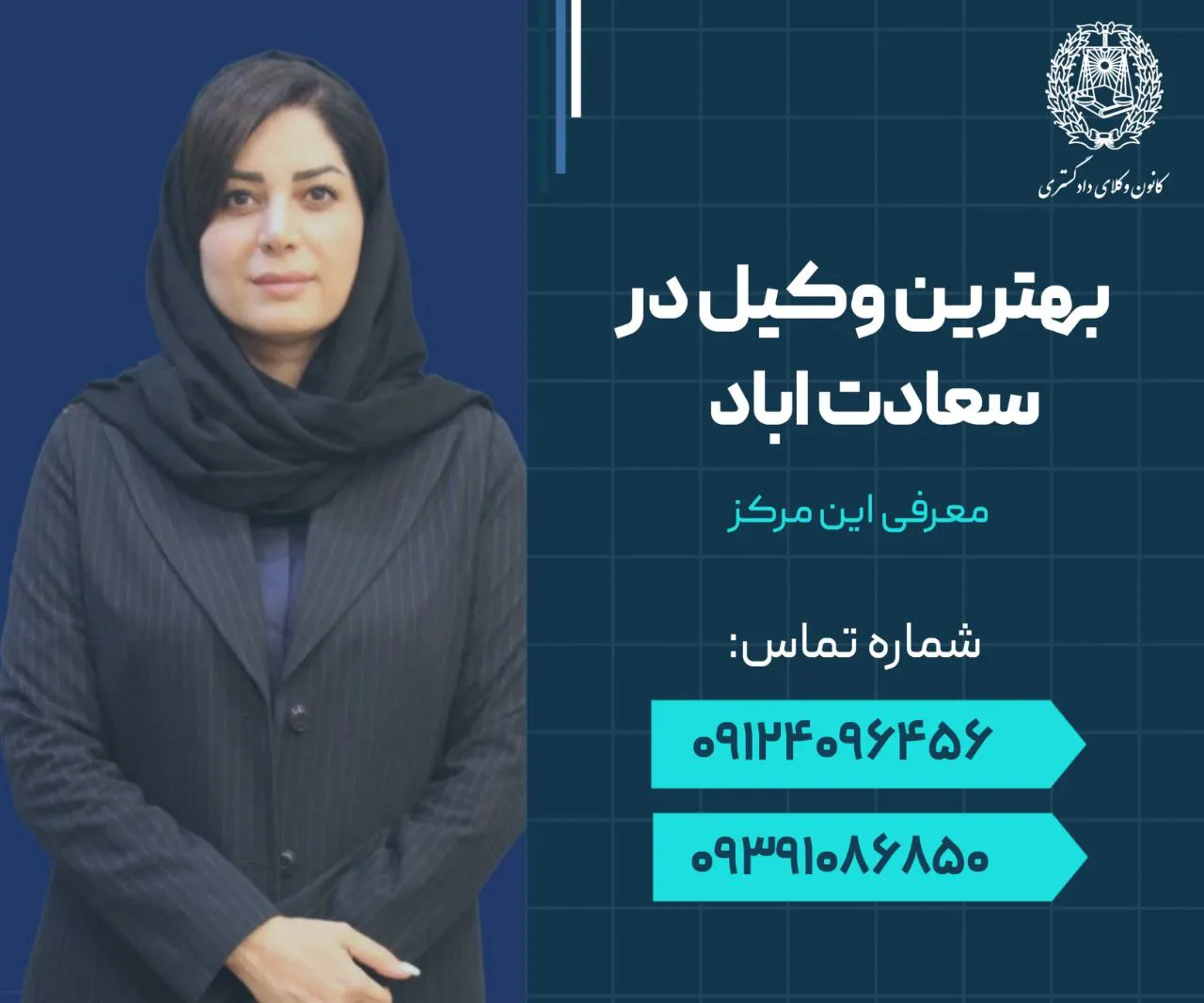 بهترین وکیل در سعادت آباد 1 بهترین وکیل در سعادت آباد- محله یار