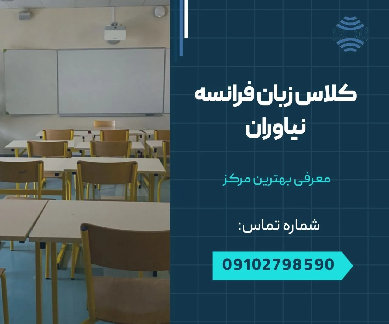 کلاس زبان فرانسه نیاوران 1 کلاس زبان فرانسه نیاوران- محله یار