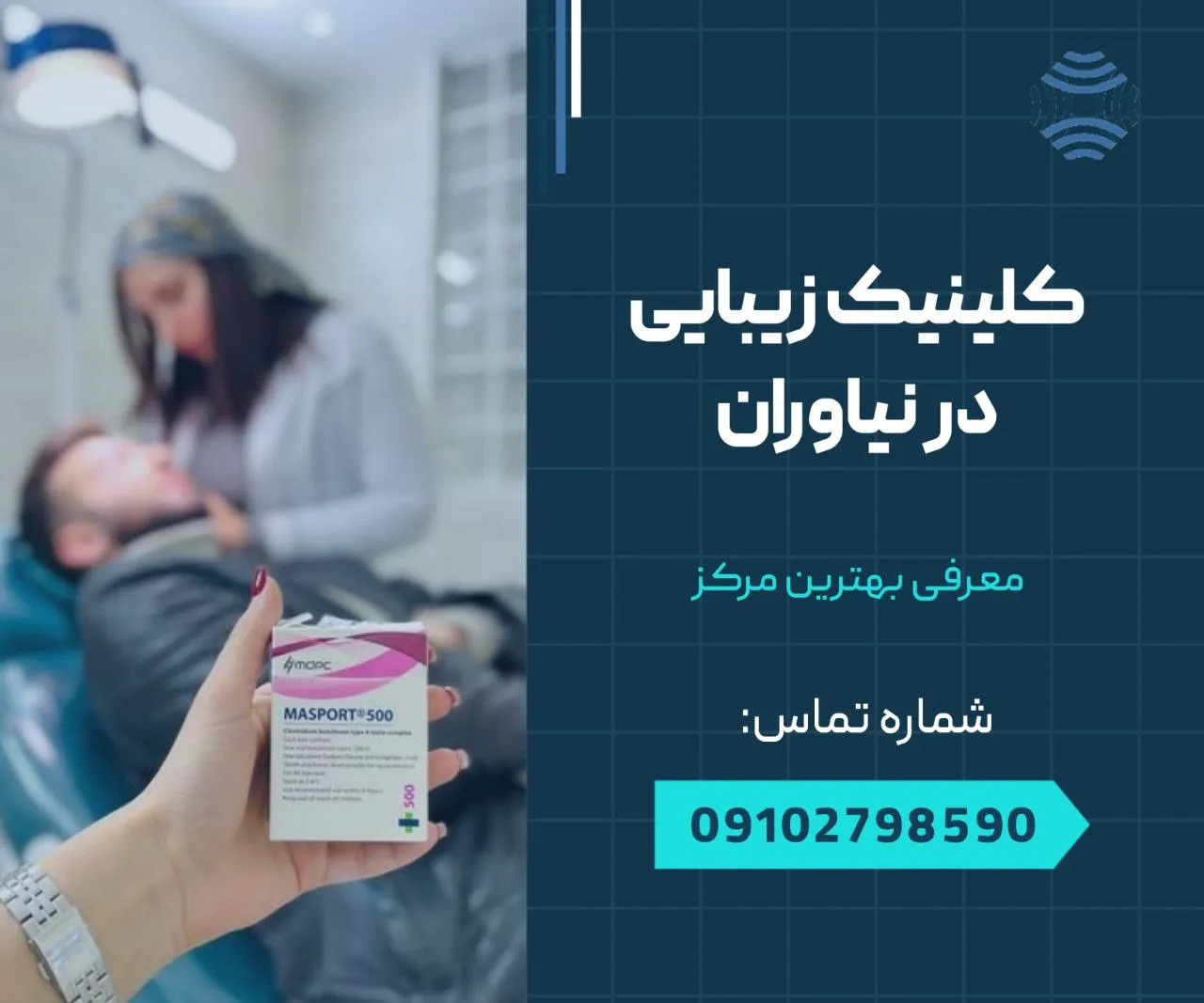 کلینیک زیبایی در نیاوران 1 کلینیک زیبایی در نیاوران- محله یار