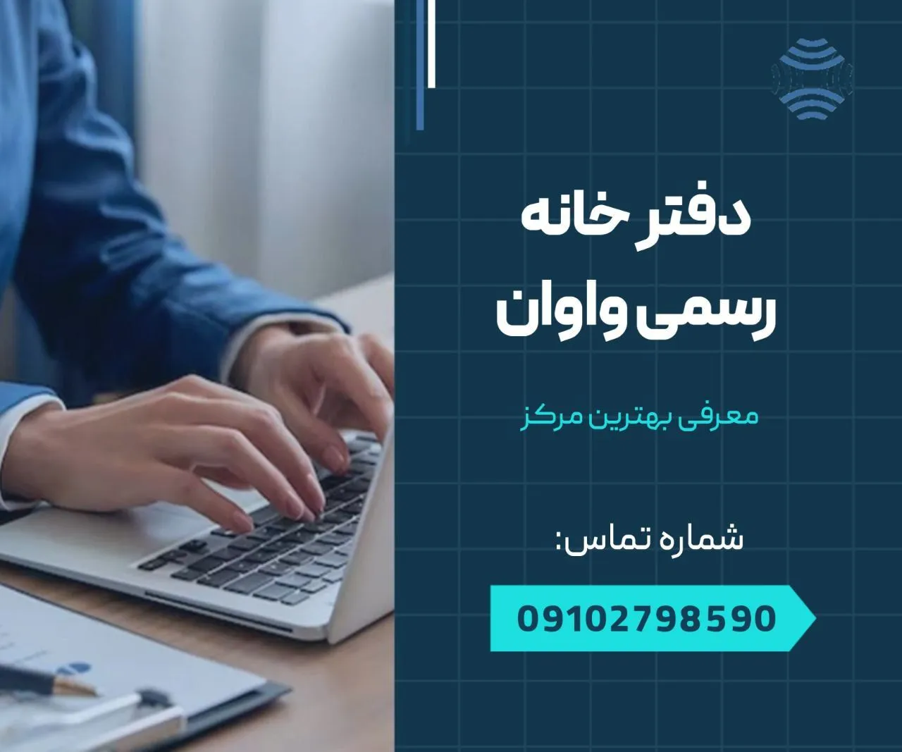 دفترخانه اسناد رسمی واوان 1 دفتر اسناد رسمی در واوان- محله یار