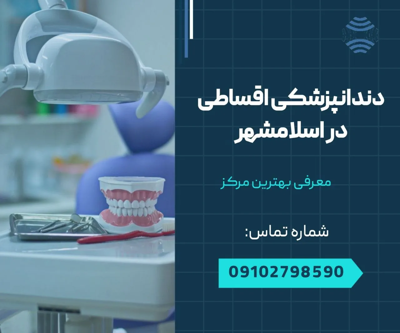 دندانپزشکی اقساطی در اسلامشهر 1 دندانپزشکی اقساطی در اسلامشهر- محله یار