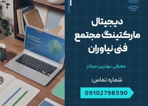 دیجیتال مارکتینگ در نیاوران- محله یار
