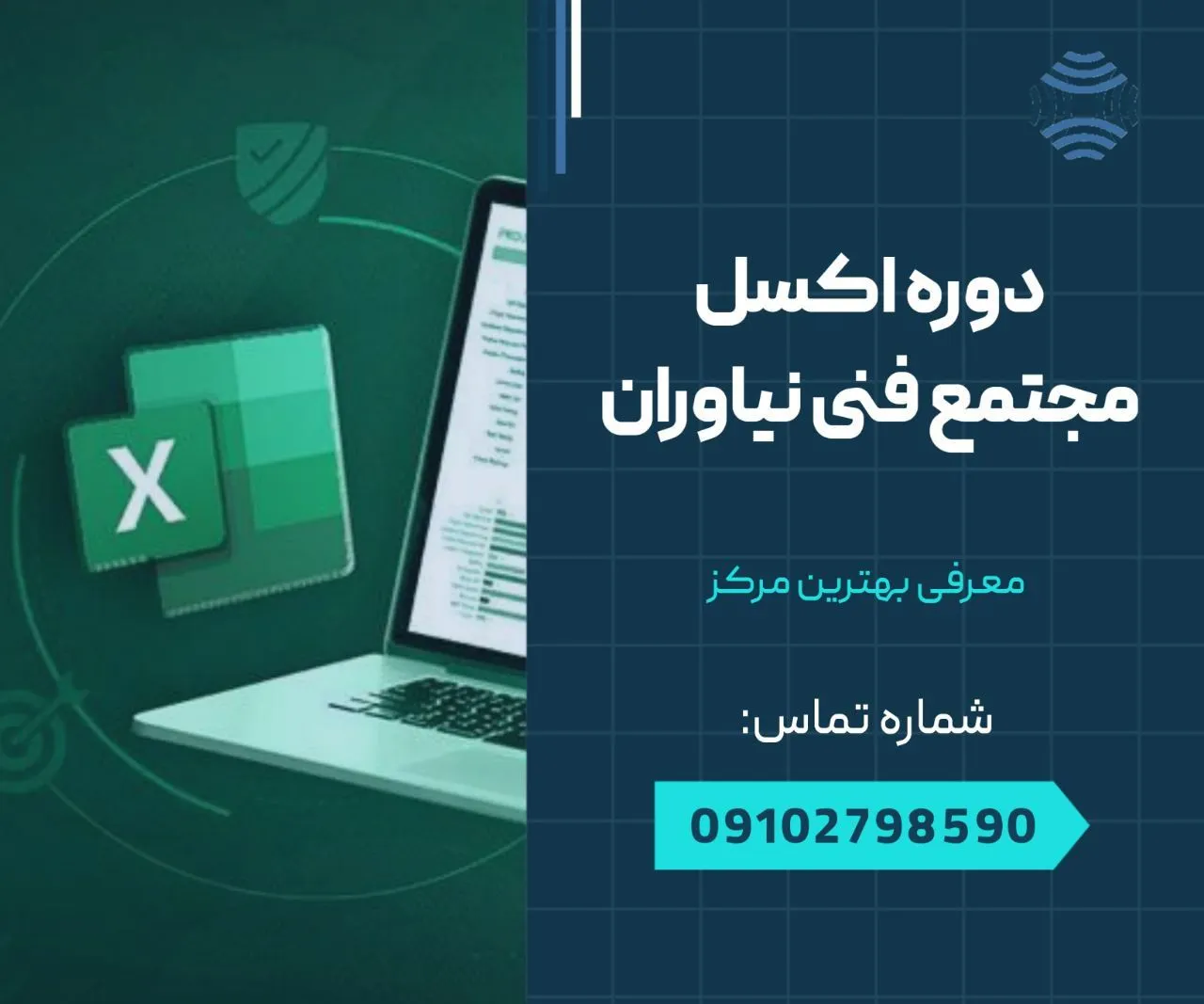 دوره اکسل در نیاوران 1 دوره اکسل در نیاوران- محله یار
