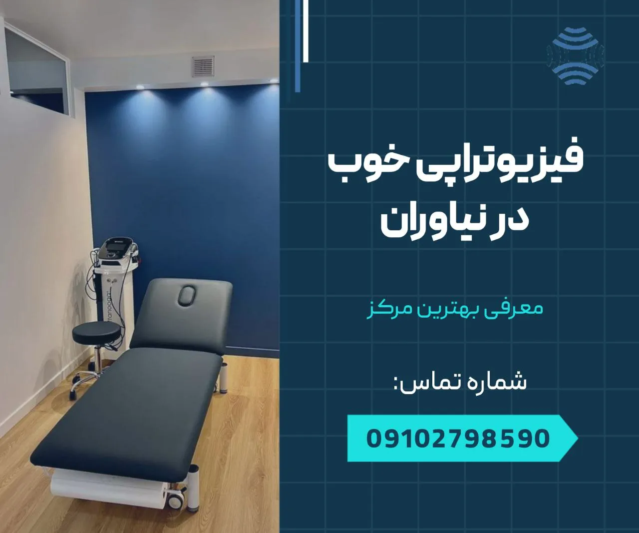 فیزیوتراپی خوب در نیاوران 1 فیزیوتراپی خوب در نیاوران- محله یار