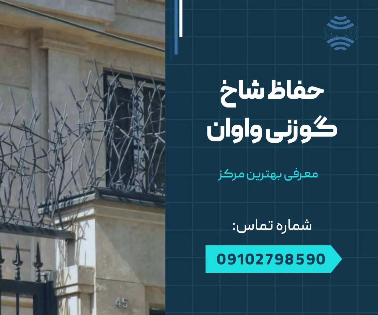 حفاظ شاخ گوزنی در واوان 1 حفاظ شاخ گوزنی واوان- محله یار