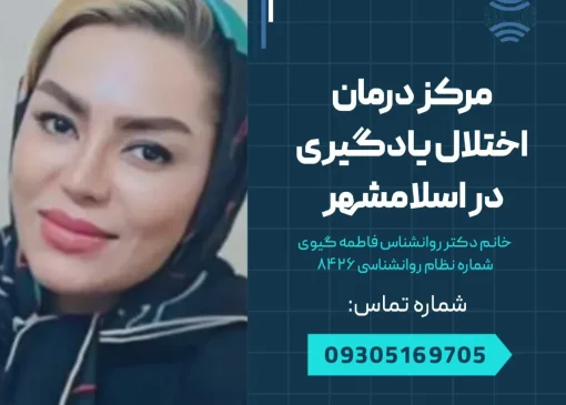 مرکز درمان اختلال یادگیری در اسلامشهر- محله یار