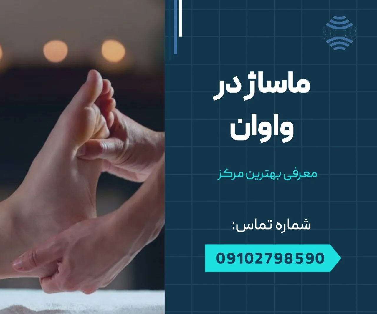 ماساژ در واوان 1 ماساژ در واوان- محله یار