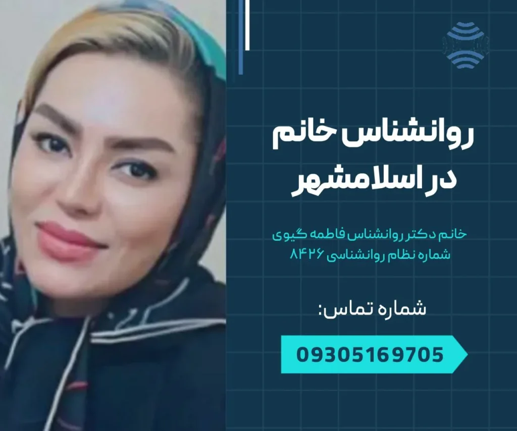 روانشناس در اسلامشهر 5 روانشناس خانم در اسلامشهر- محله یار