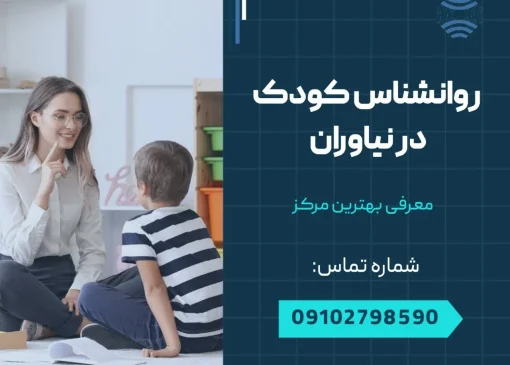 روانشناس کودک در اسلامشهر- محله یار