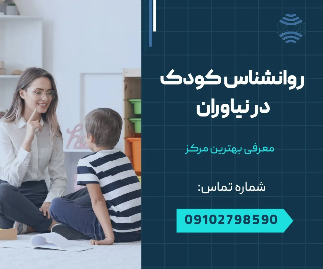 روانشناس کودک در نیاوران 1 روانشناس کودک در اسلامشهر- محله یار