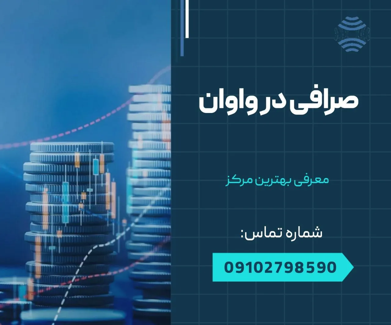 صرافی در واوان 1 صرافی در واوان- محله یار