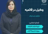 وکیل در قائمیه- محله یار