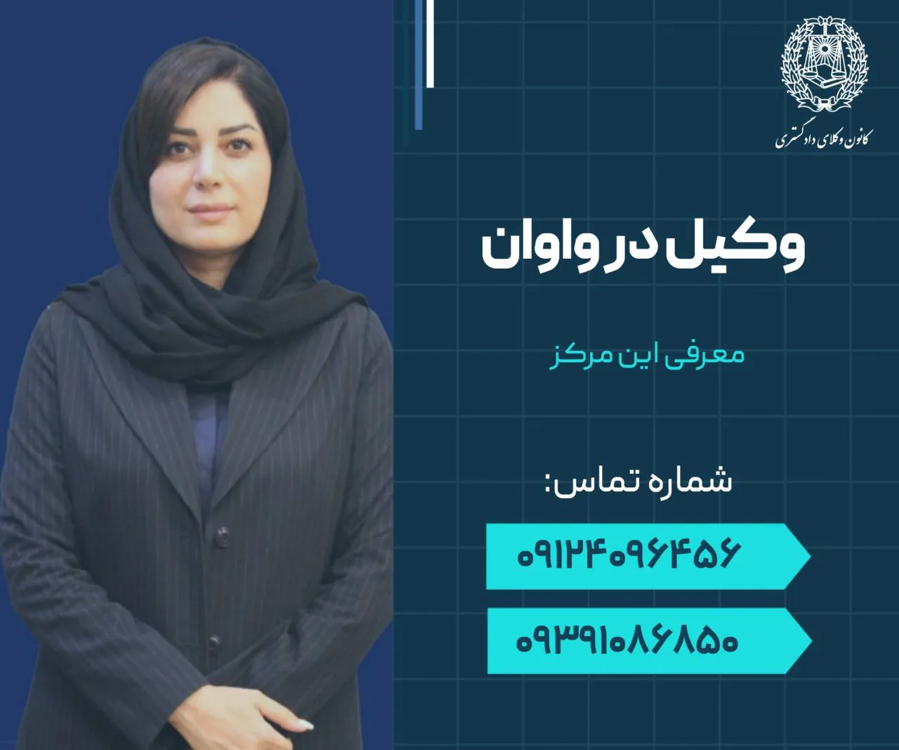 وکیل در واوان 1 وکیل در واوان- محله یار