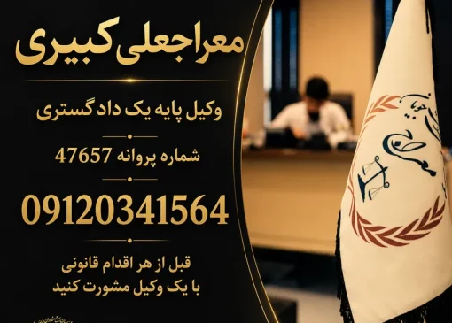 وکیل در اسلامشهر | محله یار