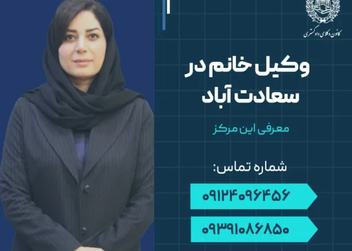 وکیل خانم در سعادت آباد- محله یار